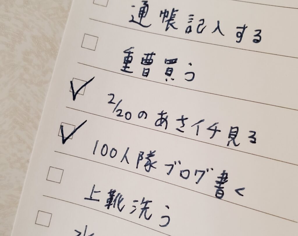 【無印良品】端にも貼れるチェックリスト付箋紙