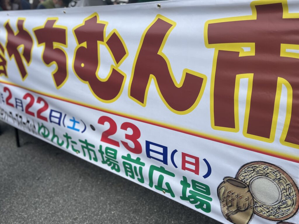 【沖縄】やちむん市に行く in 読谷 TB icoco