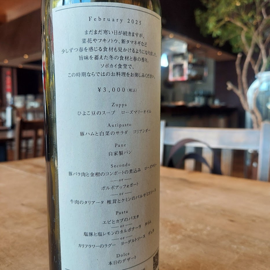 ソボカイ食堂　ランチメニュー　３０００円コース