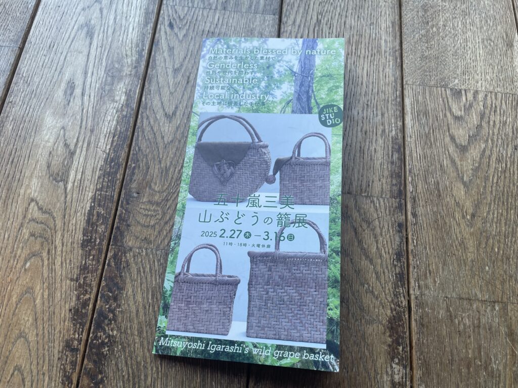 五十嵐三美　山ぶどうの籠展2025　寺家スタジオ　JIKE STUDIO　LEE100人隊　TB　はな　おでかけ部