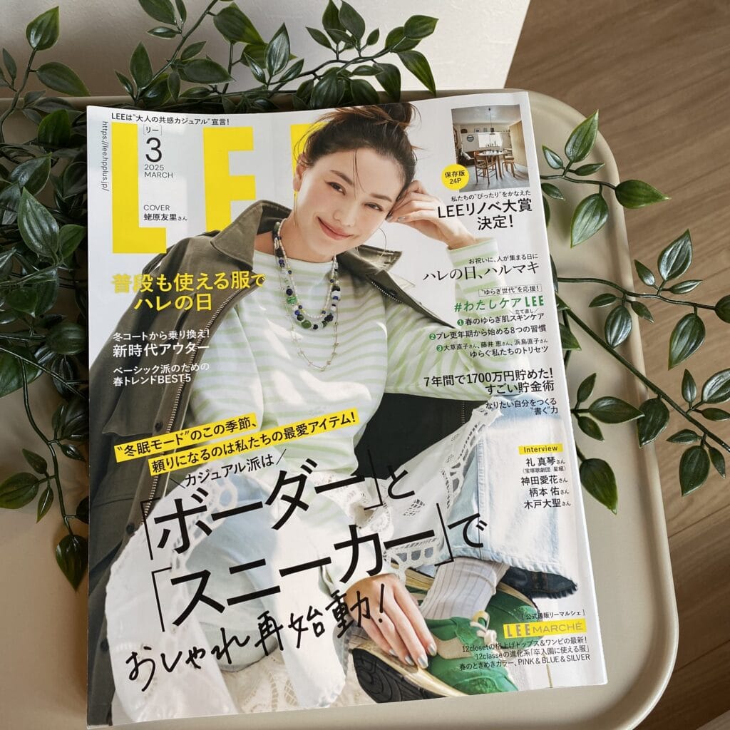 LEE３月号