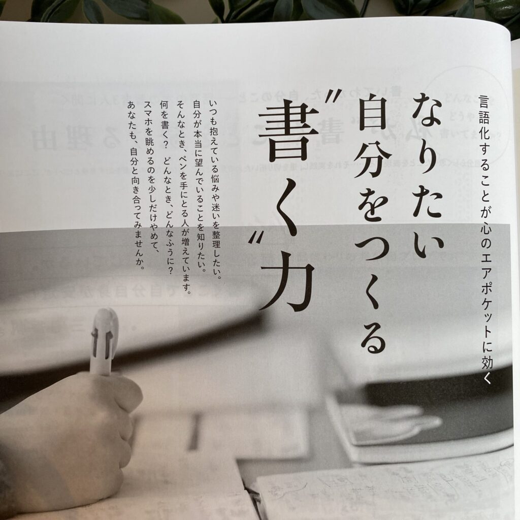 なりたい自分を作る書く力