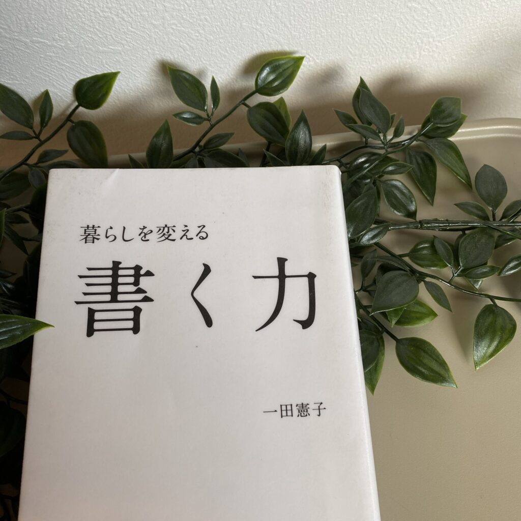 書く力