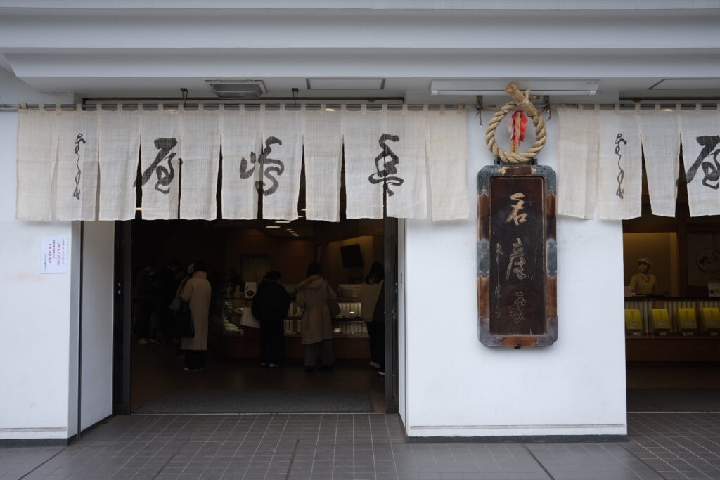 写真：豊島屋　本店　外観