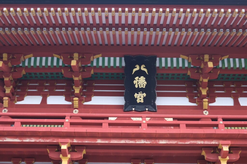 写真：鶴岡八幡宮