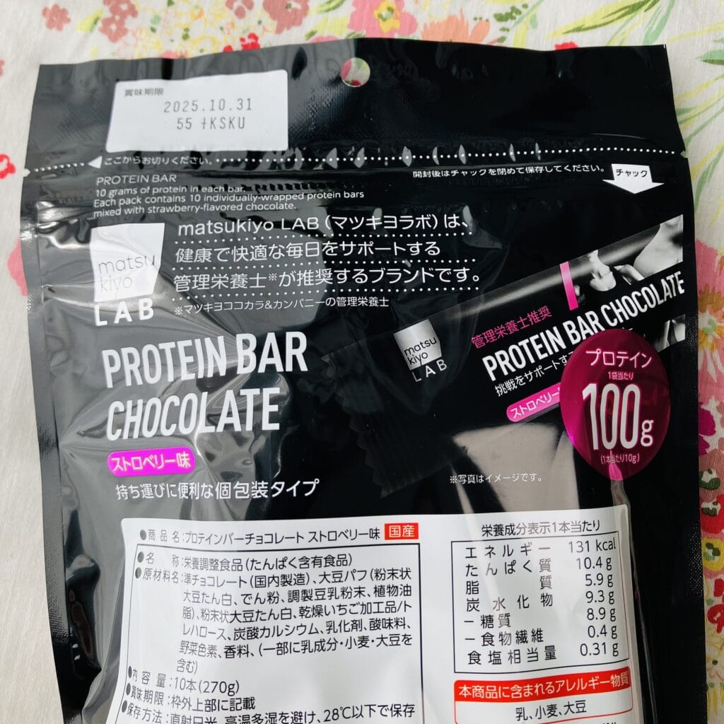 【40代】matsukiyo LAB プロテインバーを食べています。