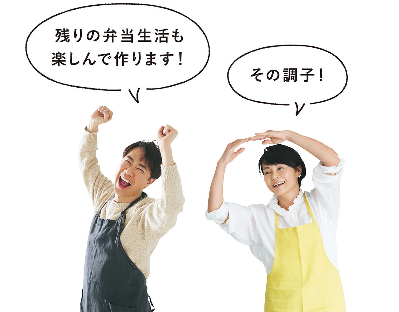 残りの弁当生活も楽しんで作ります! その調子!