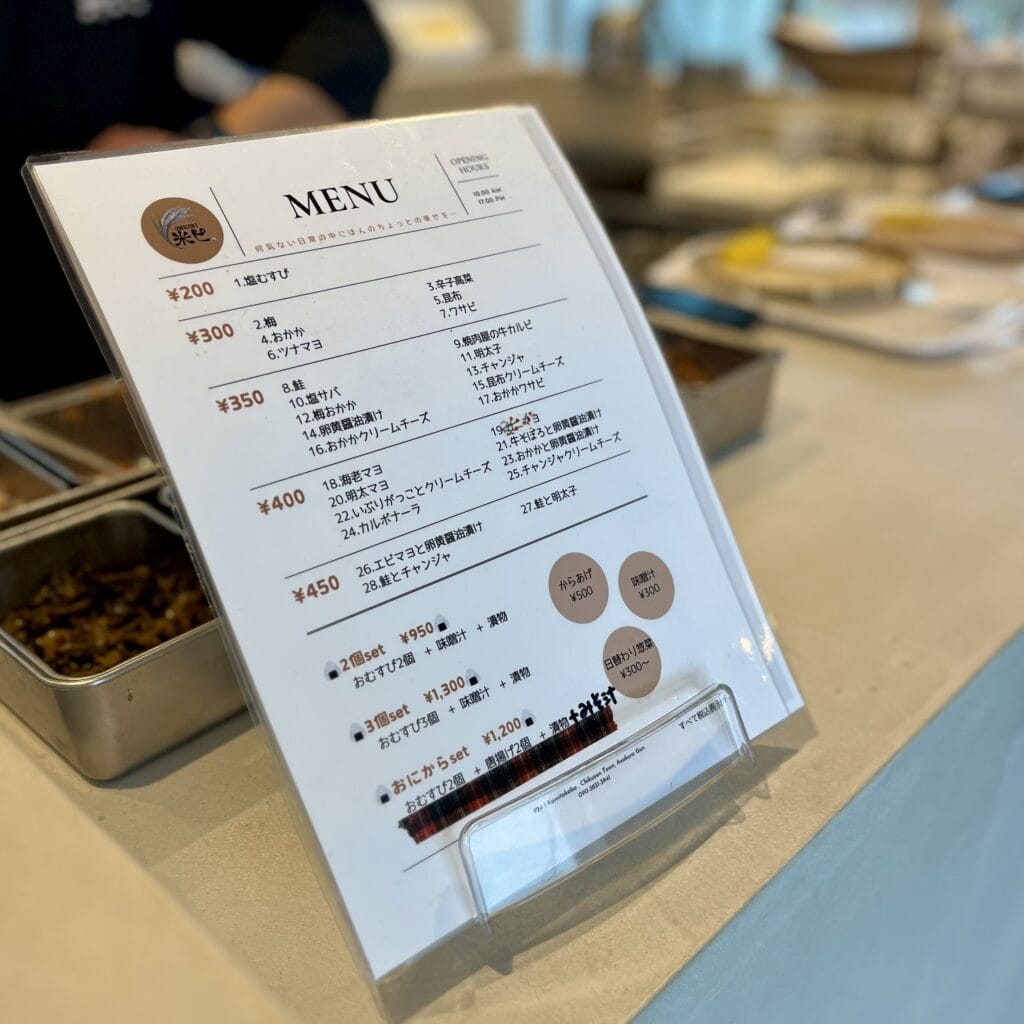 メニュー　おむすび