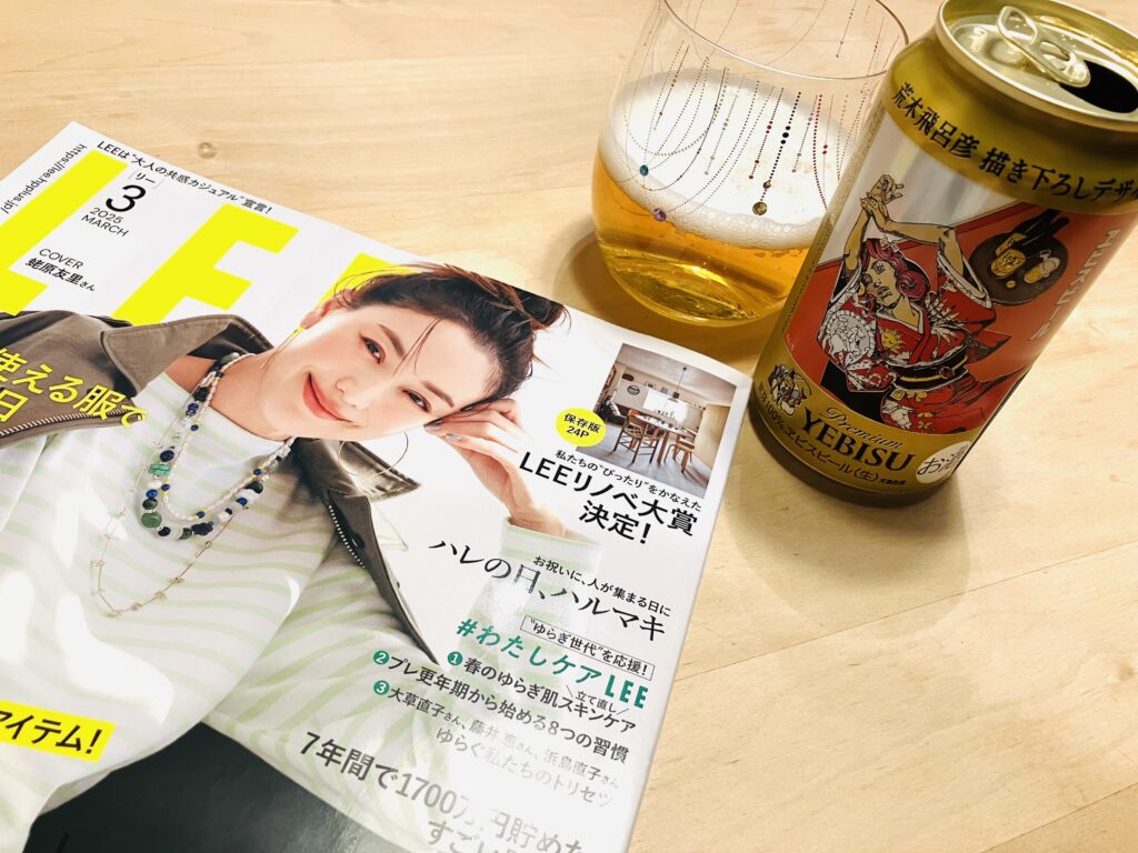 晩酌
ヱビスビール
LEE3月号