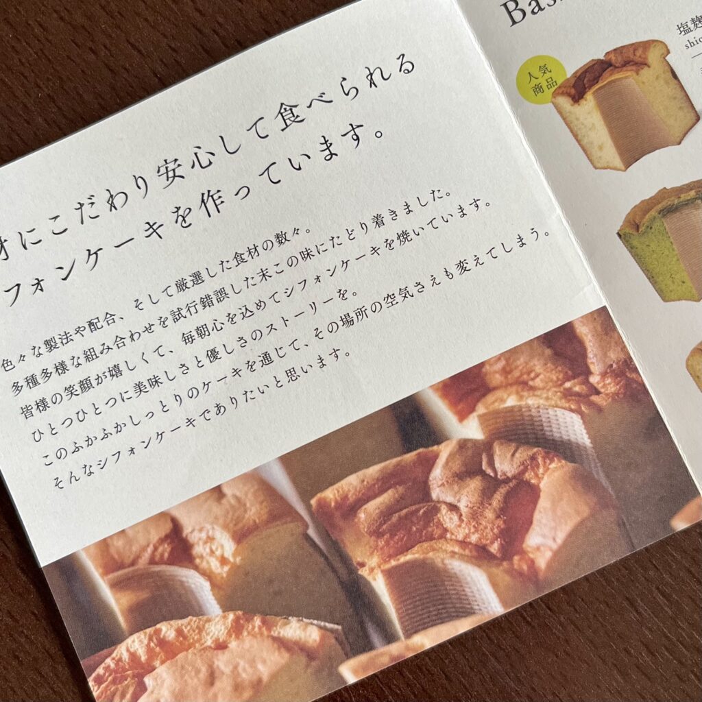 シフォンケーキ　マリィ