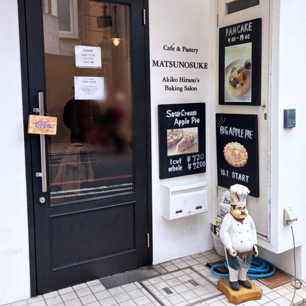 「松之助 京都本店」入口