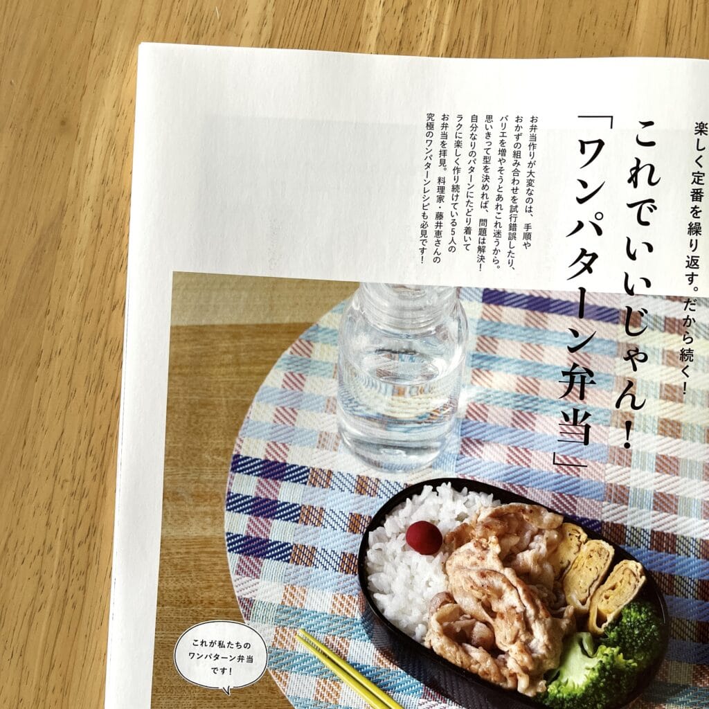 LEE お弁当　藤井恵