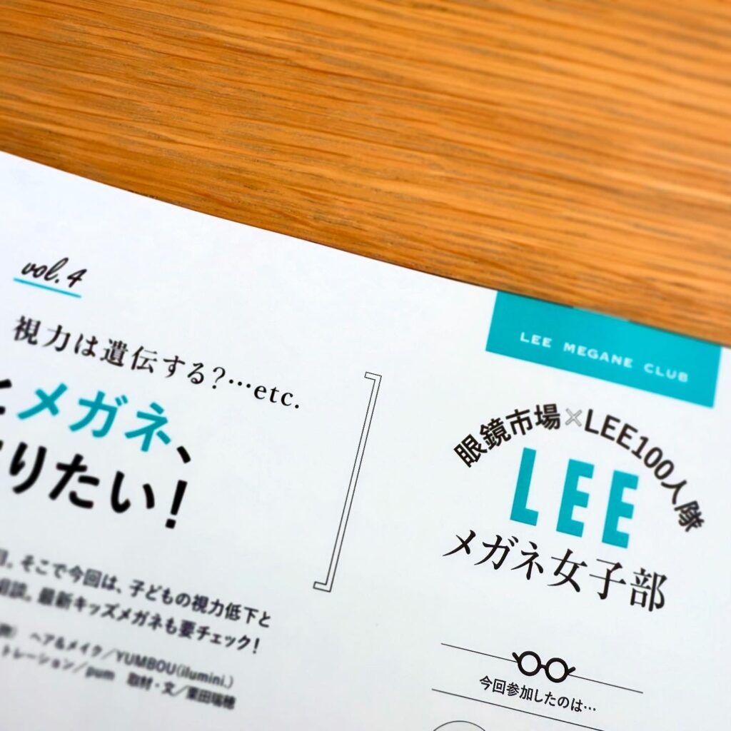 LEE4月号