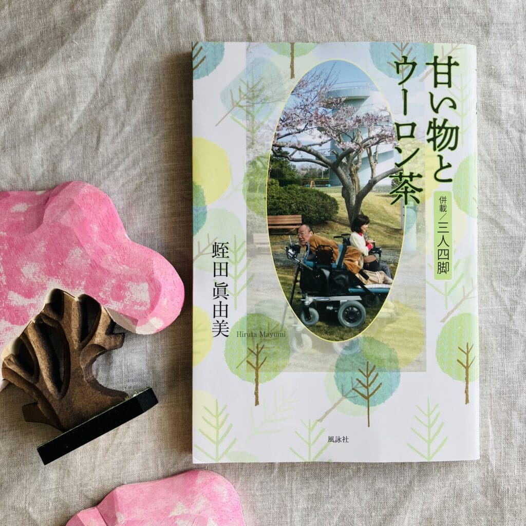 【愛読書】「甘い物とウーロン茶 併載/三人四脚」笑って泣いて心温まる。