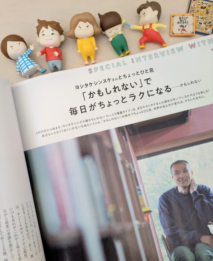 LEE4月号『「かもしれない」で毎日がちょっとラクになる』のページ