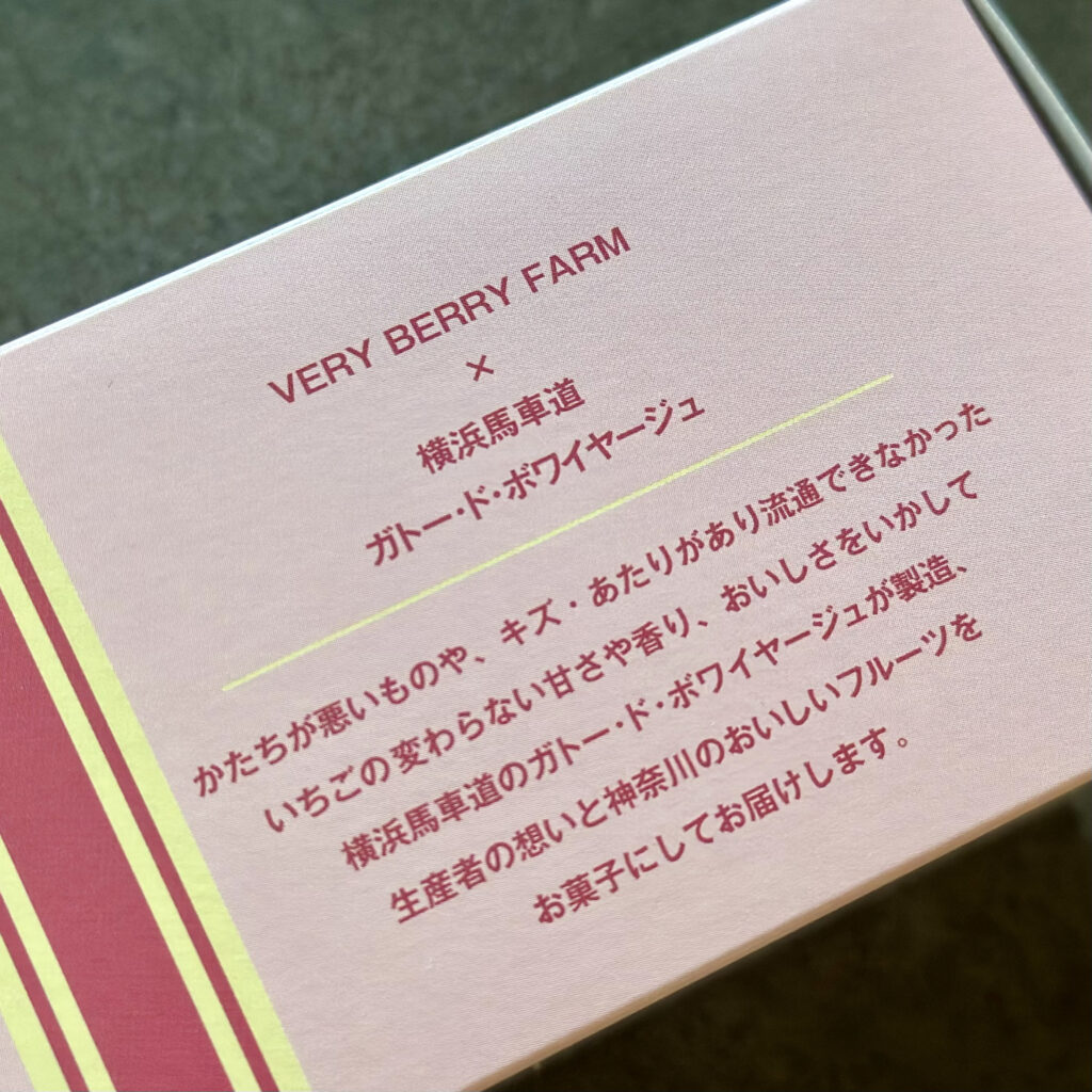 無印良品 地域限定・神奈川のミルフイユ