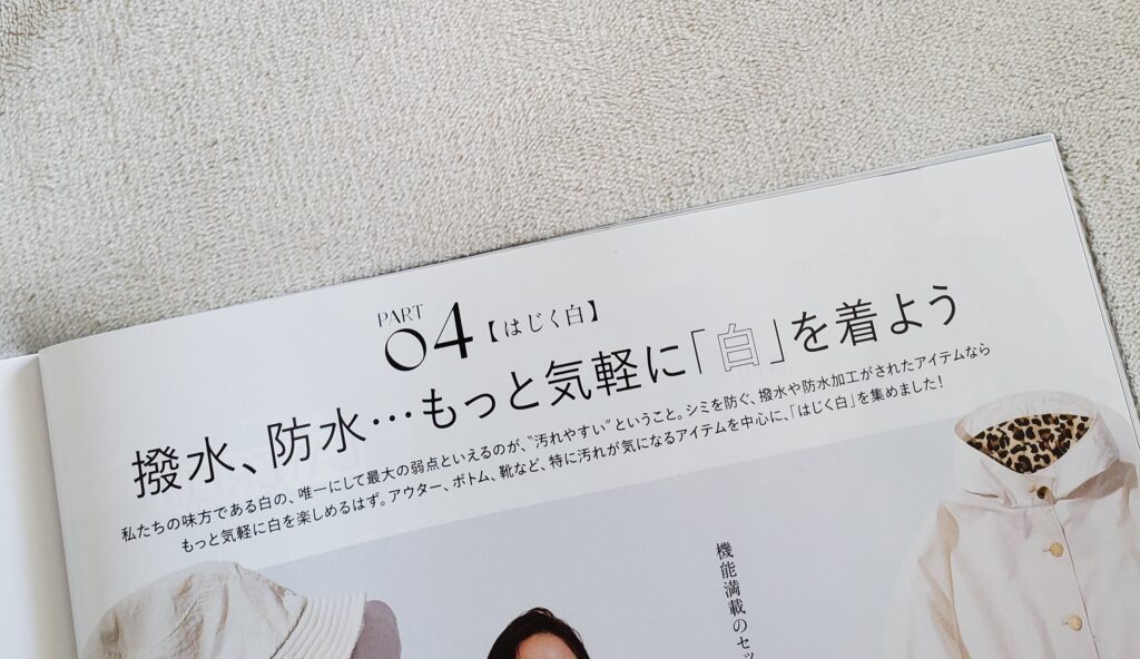 LEE4月号特集　「白」こそ私たちの最強カラー！！