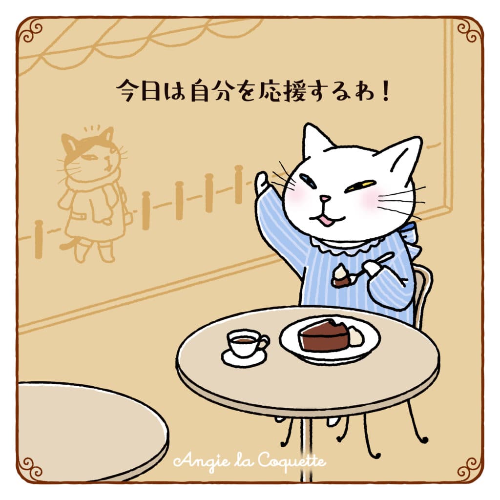 アンジー「今日は自分を応援するわ！」