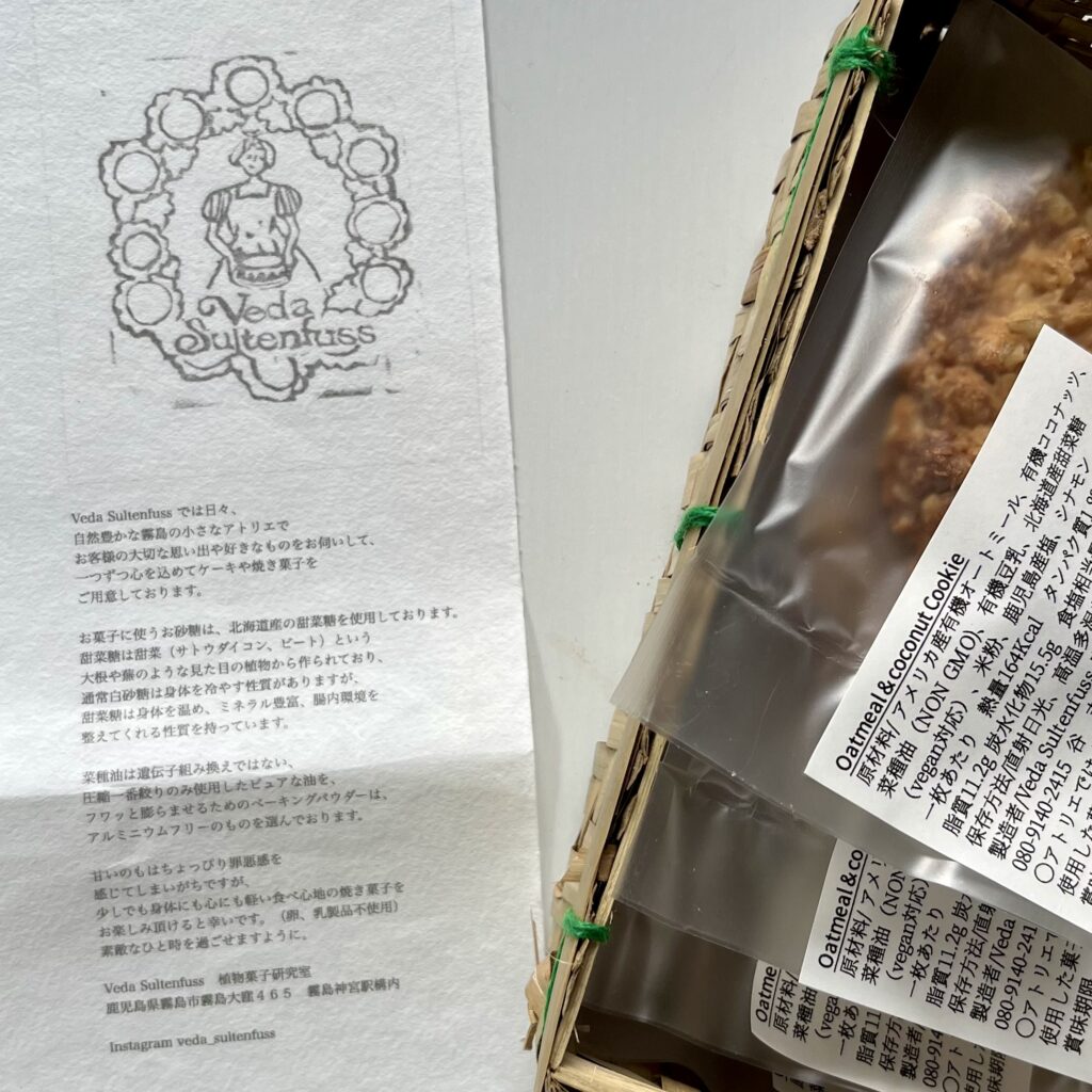 クッキー　ヴィーガン