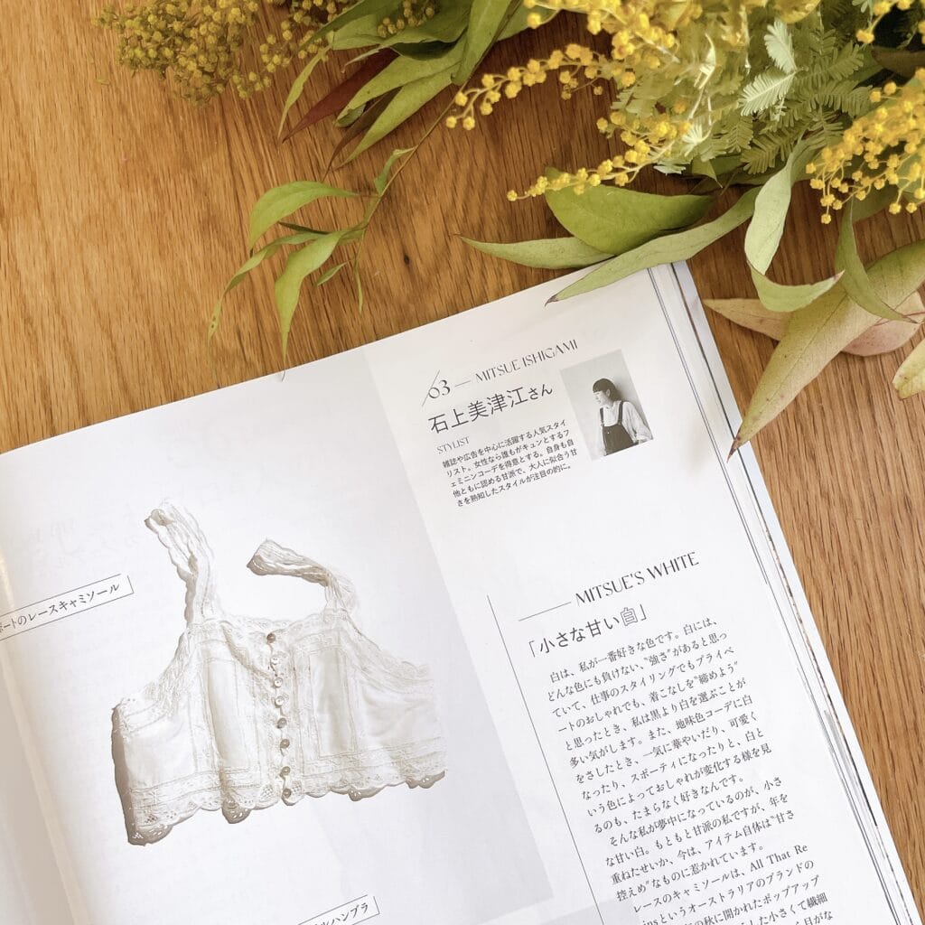 4月号　レビュー　白　着回しコーデ