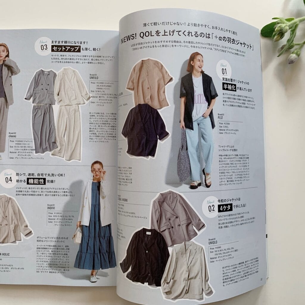 LEE4月号　地味色コーデ　羽衣ジャケット