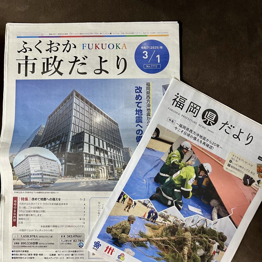 新聞 福岡