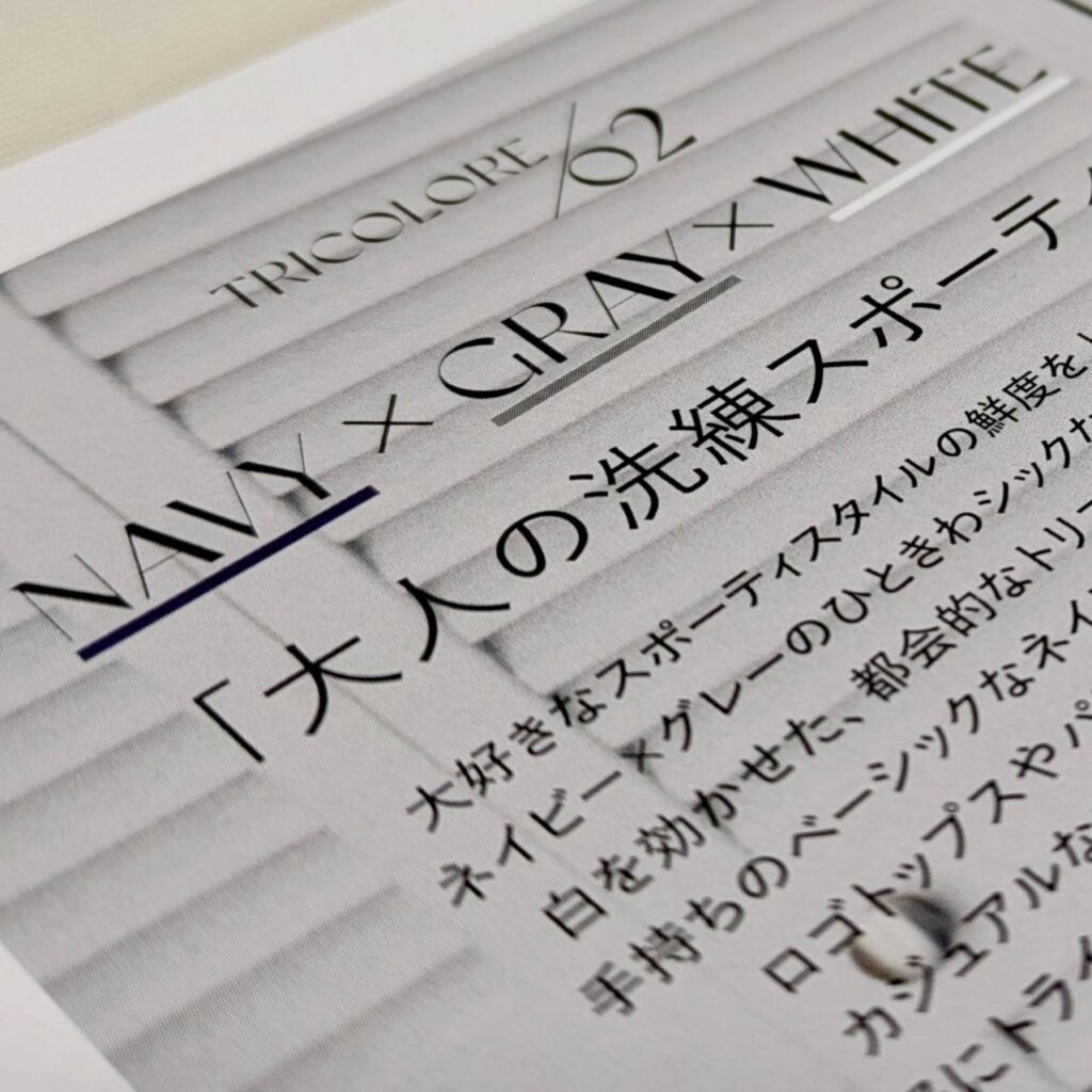 LEE4月号 地味色トリコロール 40代ファッション