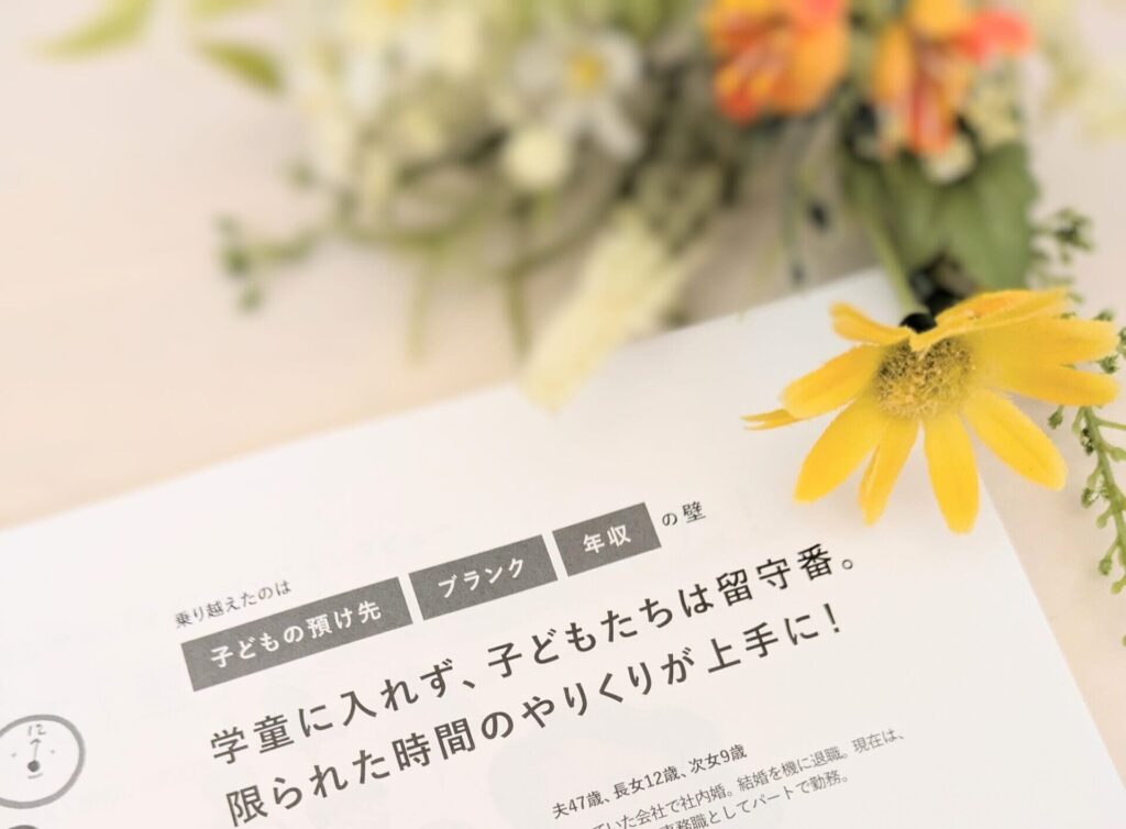 LEE4月号『「復職の壁」どう乗り越える？』のページ