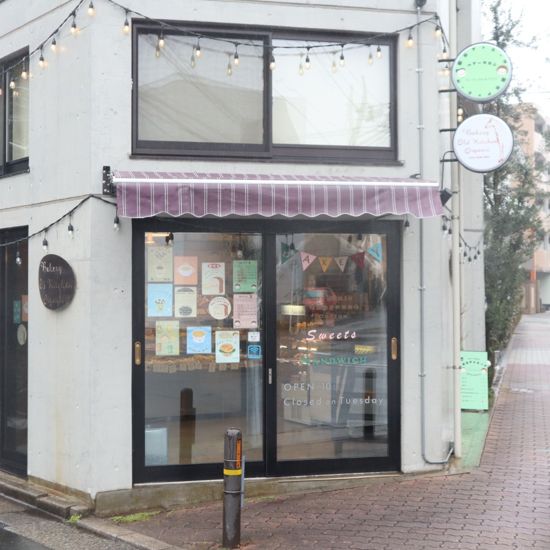 光が丘
パン屋
ベーカリー オールドキッチン オーガニック