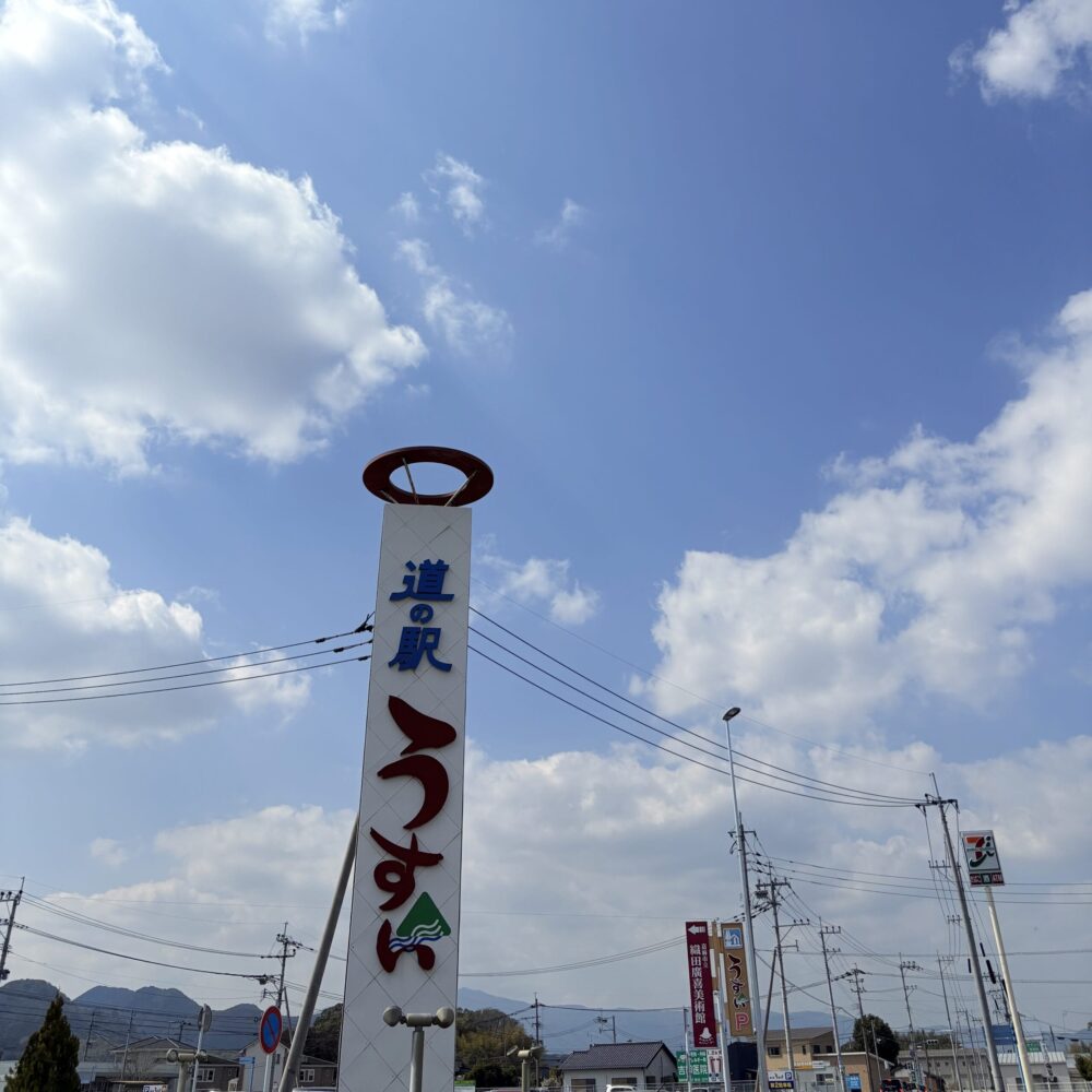 道の駅うすい　道の駅　嘉麻市