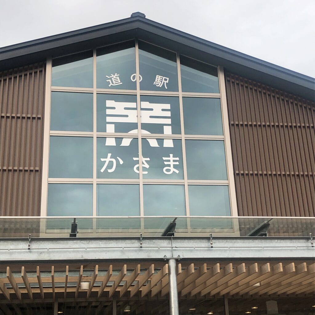 道の駅　かさま　茨城県　笠間市