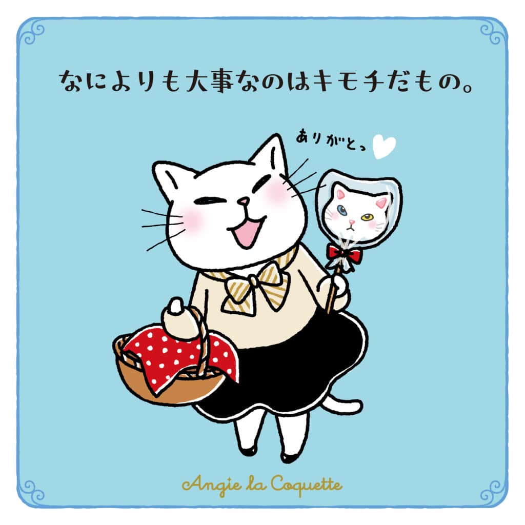 アンジー「なによりも大事なものはキモチだもの。」