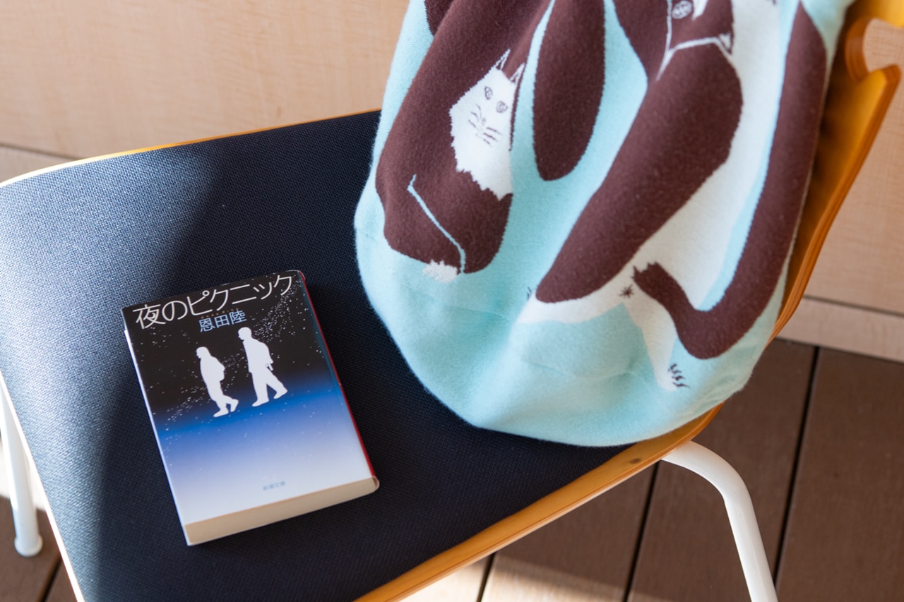 『夜のピクニック』恩田 陸　新潮社。バッグは森田MIW×楠橋紋織のコラボブランド・moritaMIWのトート。