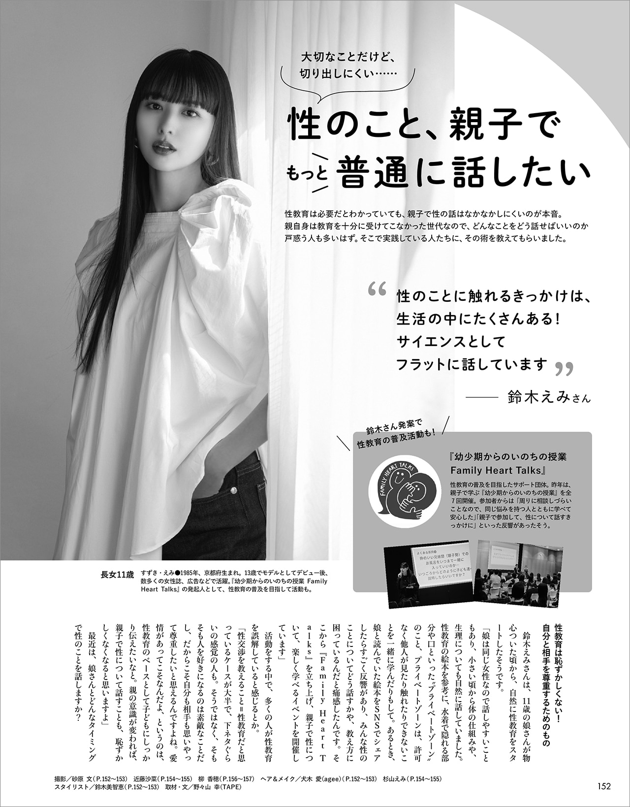 LEE5月号『性のこと、親子で普通に話したい』のページ