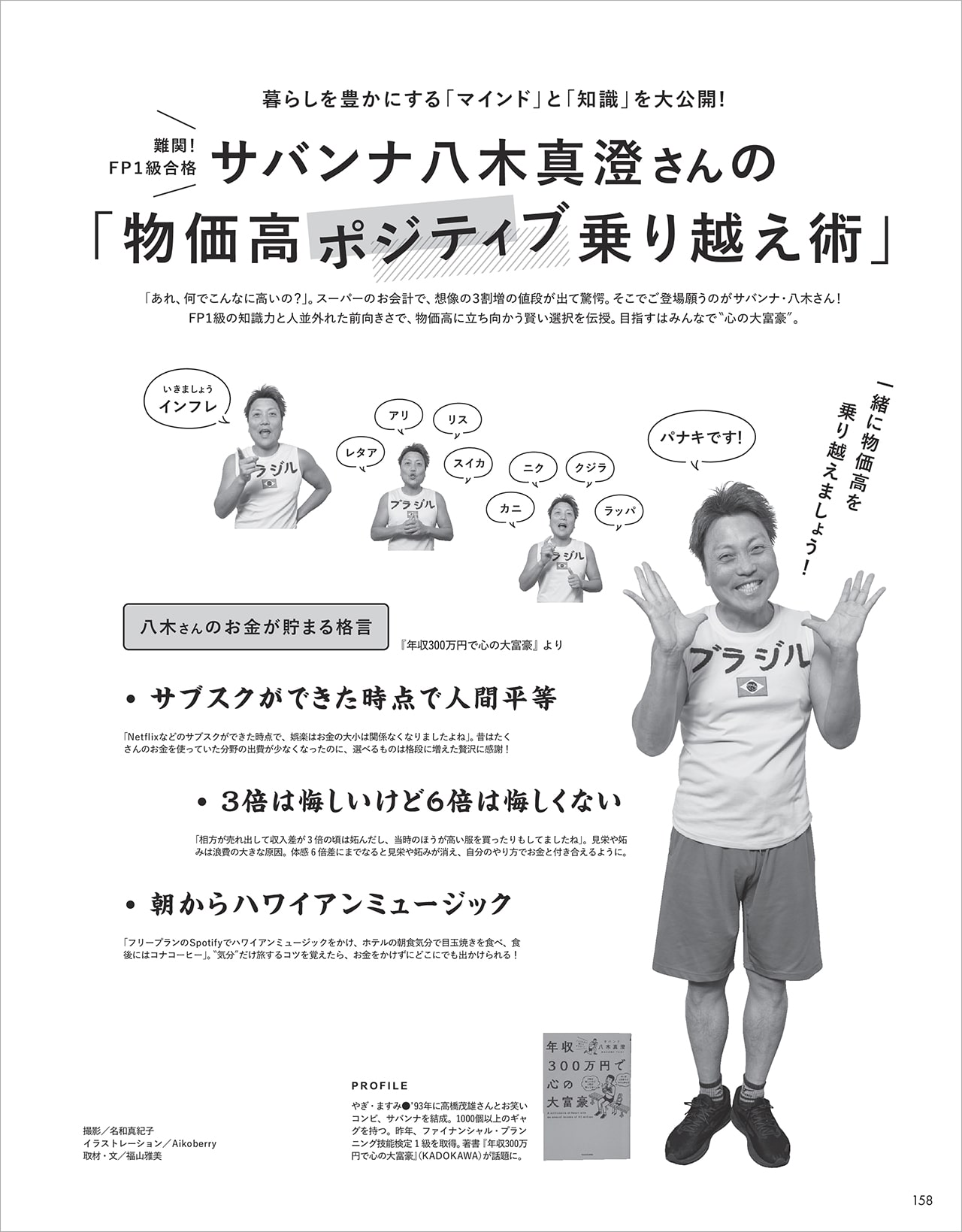 LEE5月号『サバンナ八木真澄さんの「物価高乗り越え術」』のページ