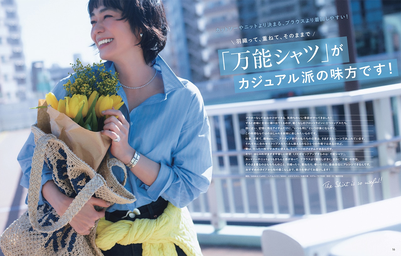 LEE5月号『「万能シャツ」がカジュアル派の味方です！』のページ