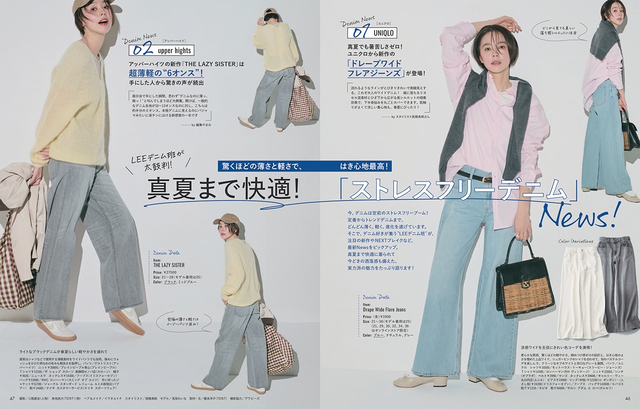 LEE5月号『真夏まで快適！「ストレスフリーデニム」News!』のページ