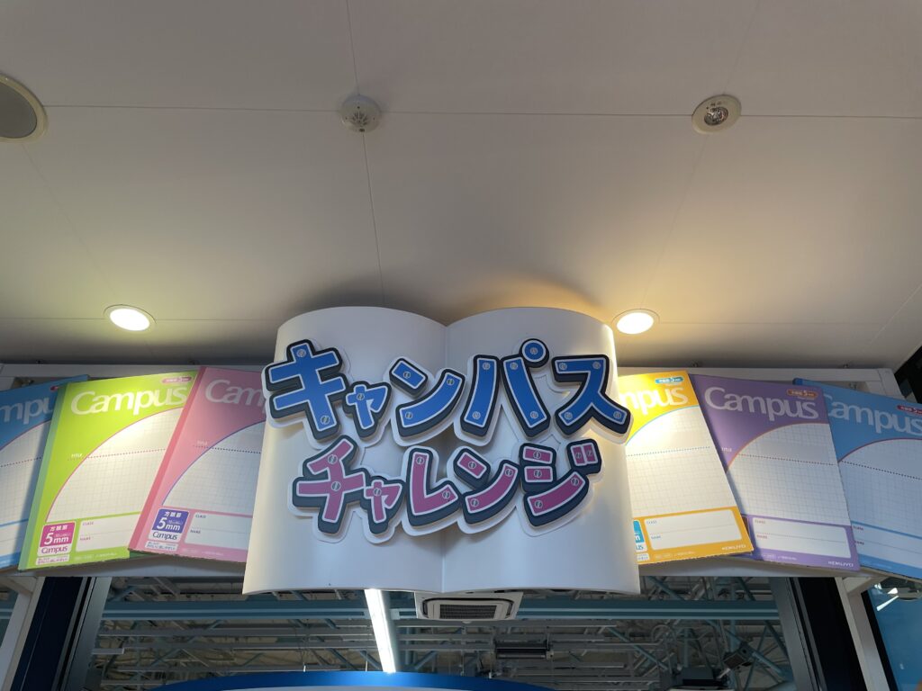 よみうりランド内「グッジョバ！！」エリア、「ブングファクトリー」内の「キャンパスチャレンジ」入口の写真