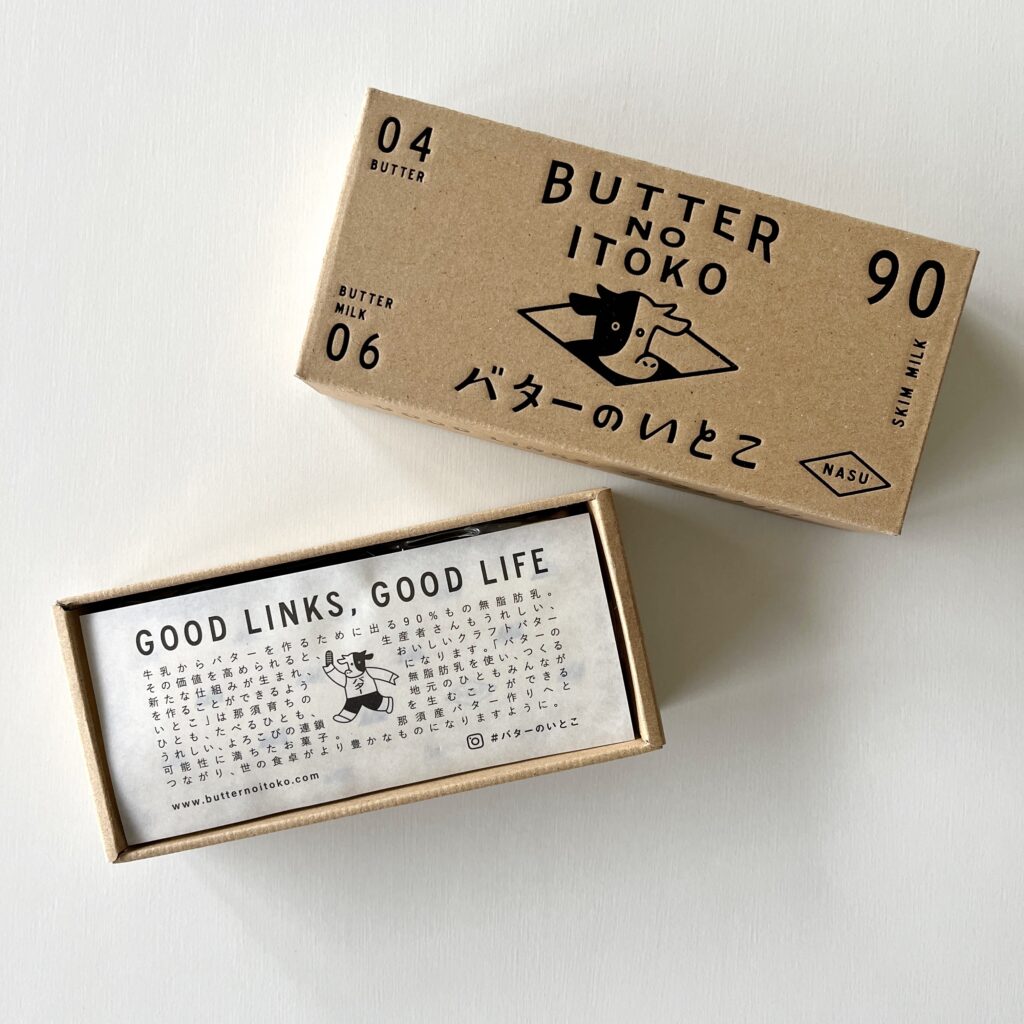 バターのいとこ　那須高原　お土産