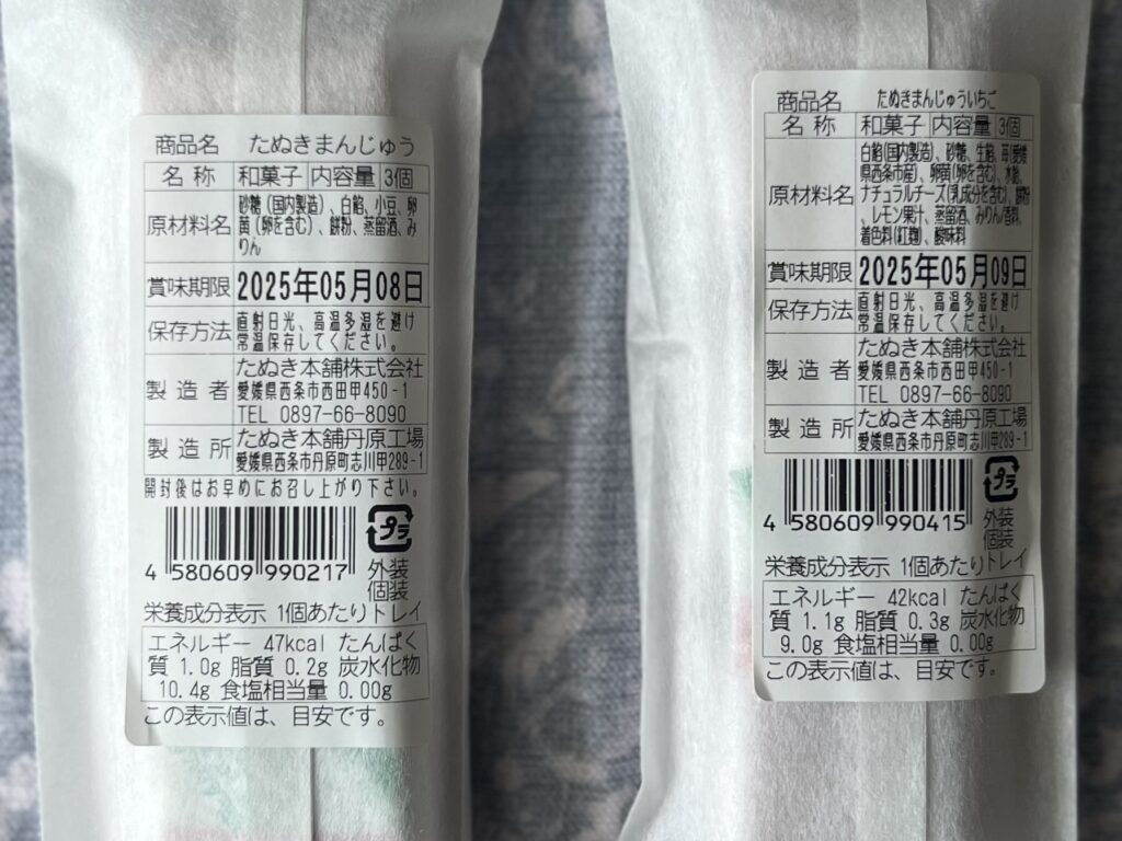 スーパーで買える銘菓•【愛媛】たぬきまんじゅう TB icoco