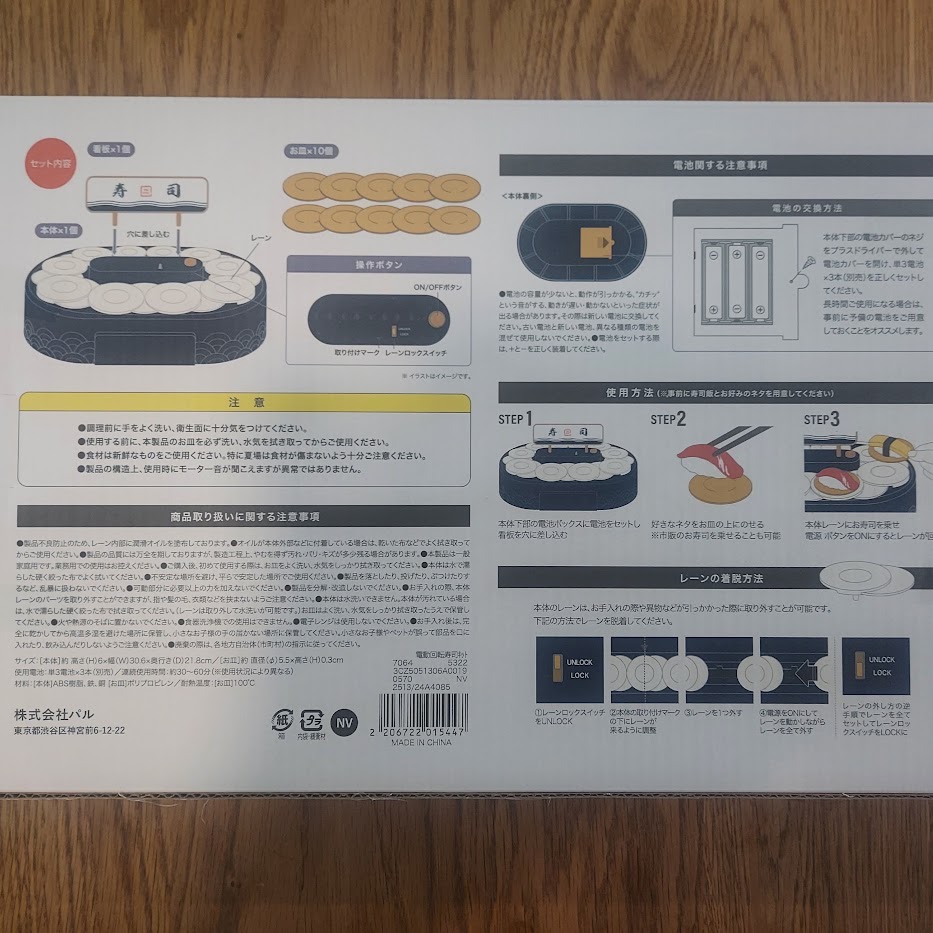 電動回転寿司キット　スリーコインズ　２０００円