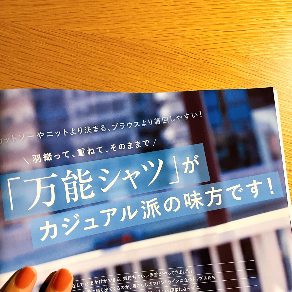 集英社LEE2025年5月号