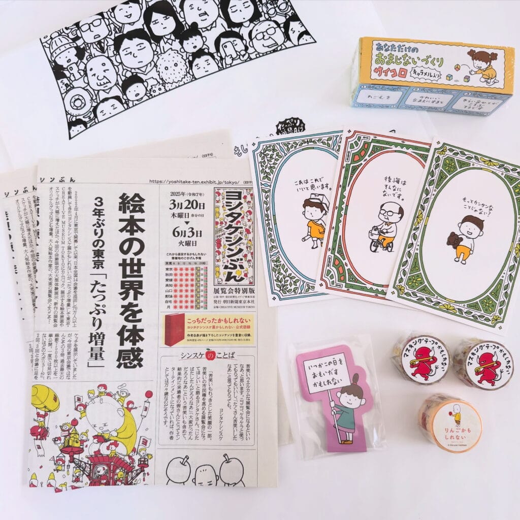 ヨシタケシンスケ展かもしれない