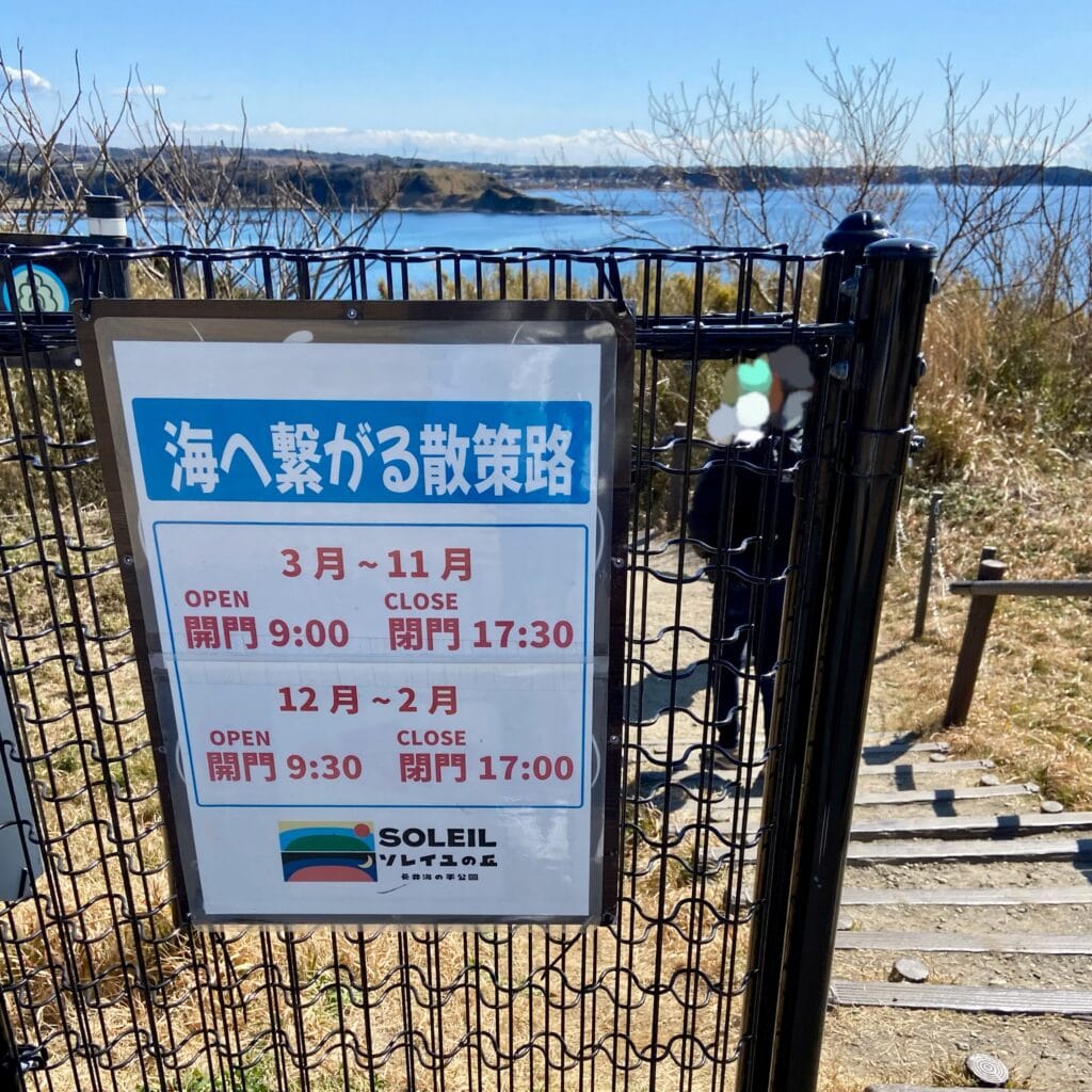 海へ繋がる散策路　ソレイユの丘