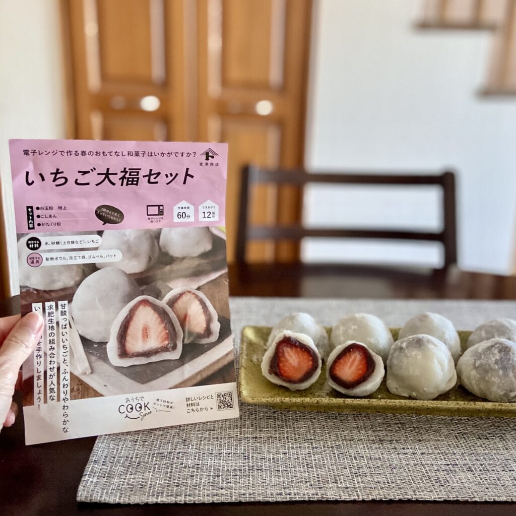 富澤商店 いちご大福 手作りお菓子 手作り和菓子