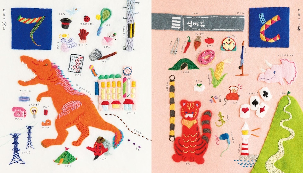 神尾茉利さん　『ちくちく！あいうえおえほん』