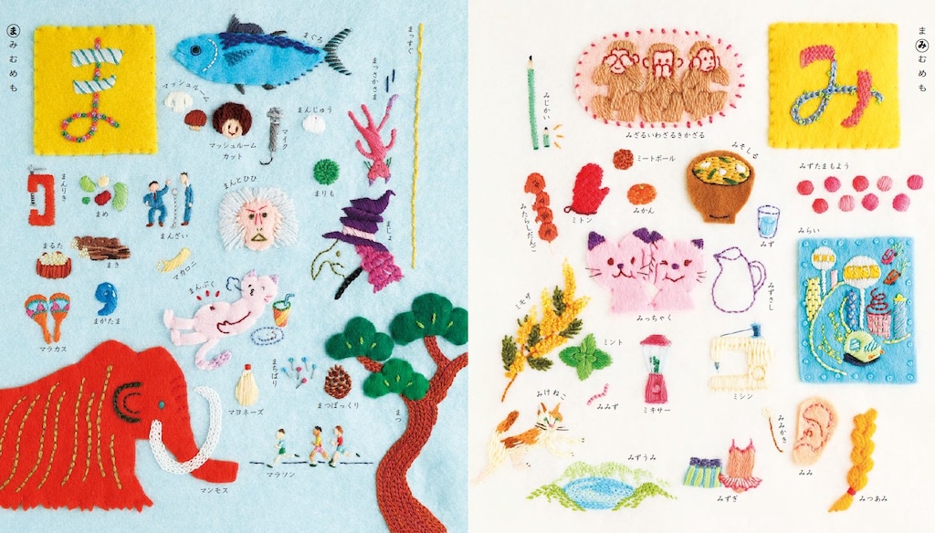 神尾茉利さん　『ちくちく！あいうえおえほん』