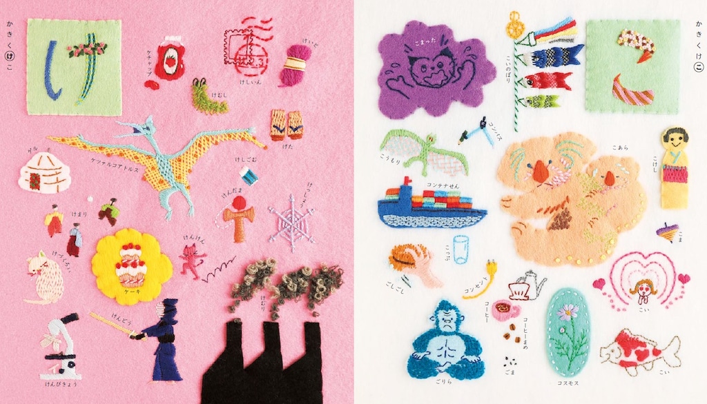 神尾茉利さん　『ちくちく！あいうえおえほん』