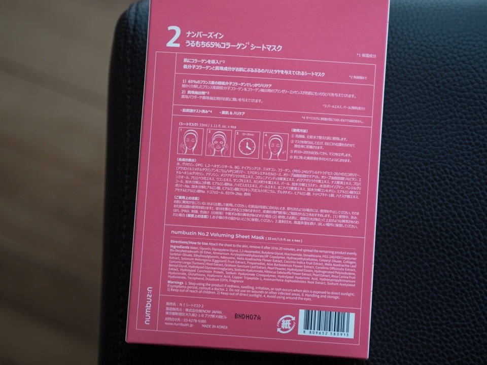 ナンバーズイン「2番 うるもち65％コラーゲンシートマスク」のパッケージの裏面