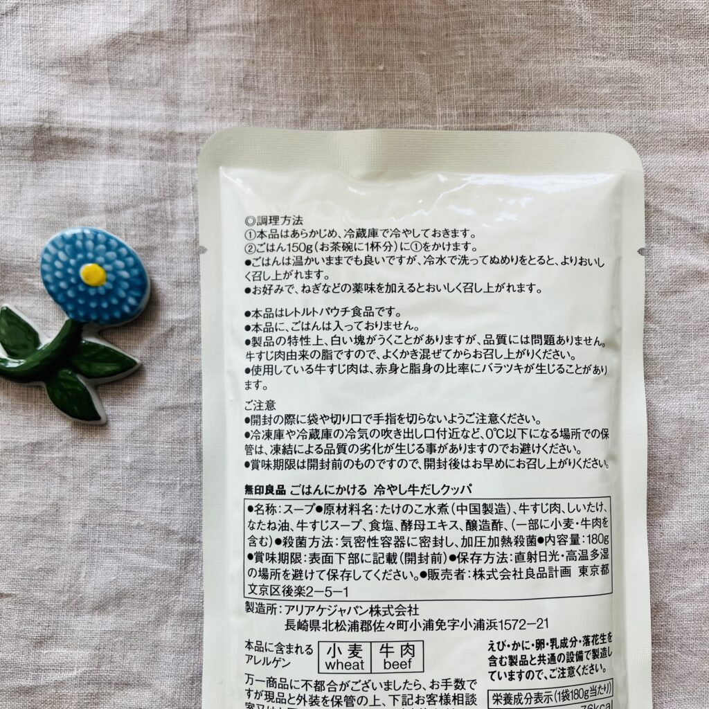【無印良品】ごはんにかける　冷やし牛だしクッパをお試し！